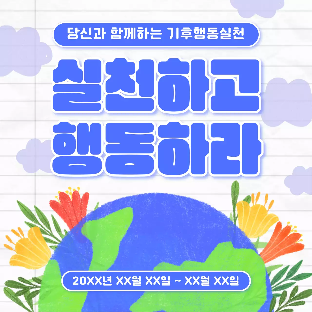 파랑과 검정색의 심플한 기후행동실천 안내서