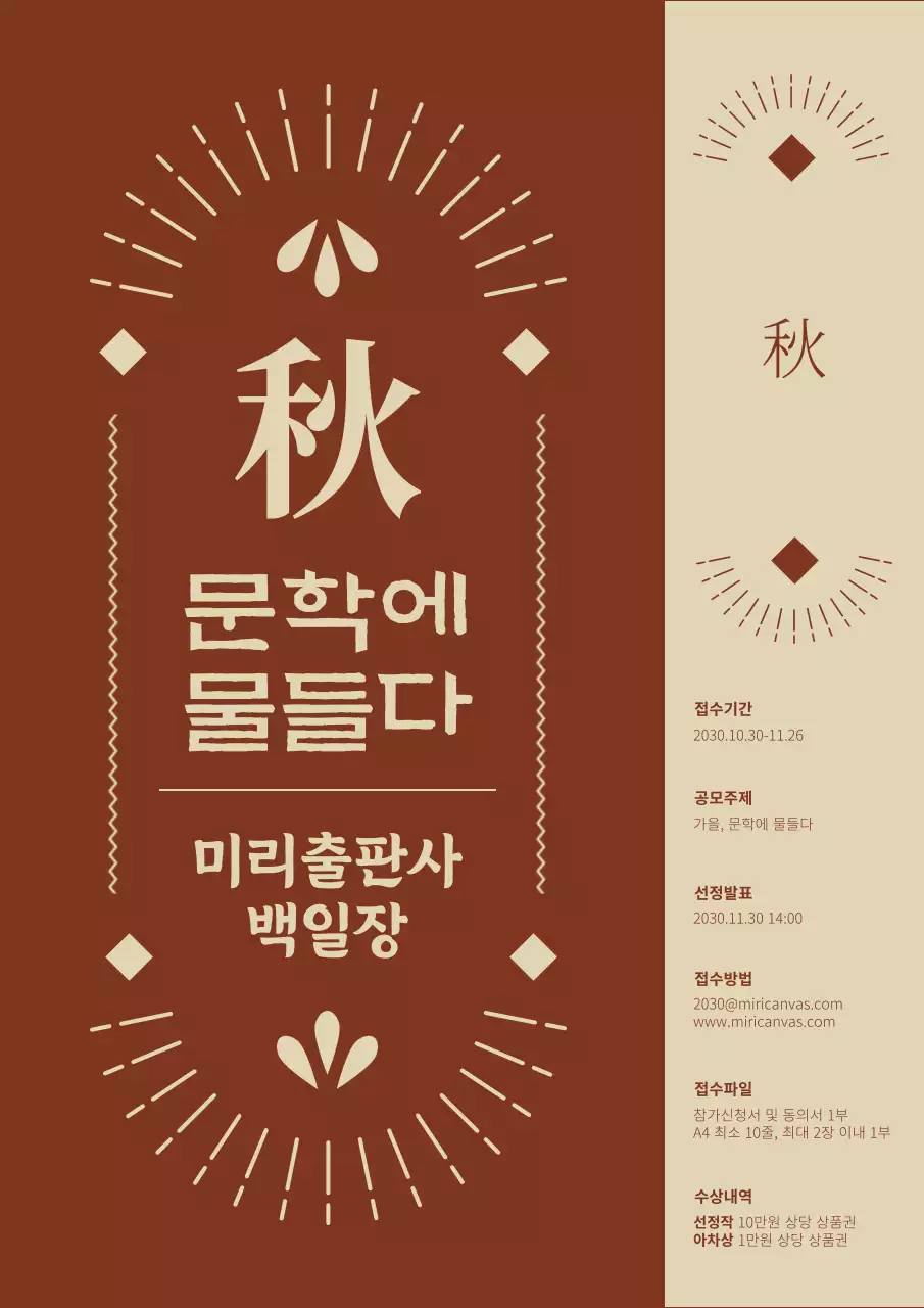 갈색과 베이지색의 레트로한 문양과 패턴이 있는 가을 독서 출판사 박람회 행사 이벤트