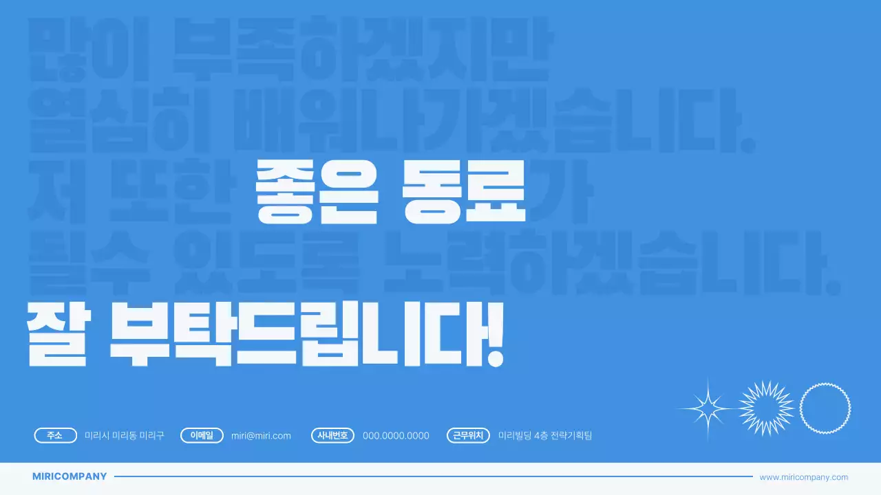 파랑의 키치한 신입사원 자기소개서