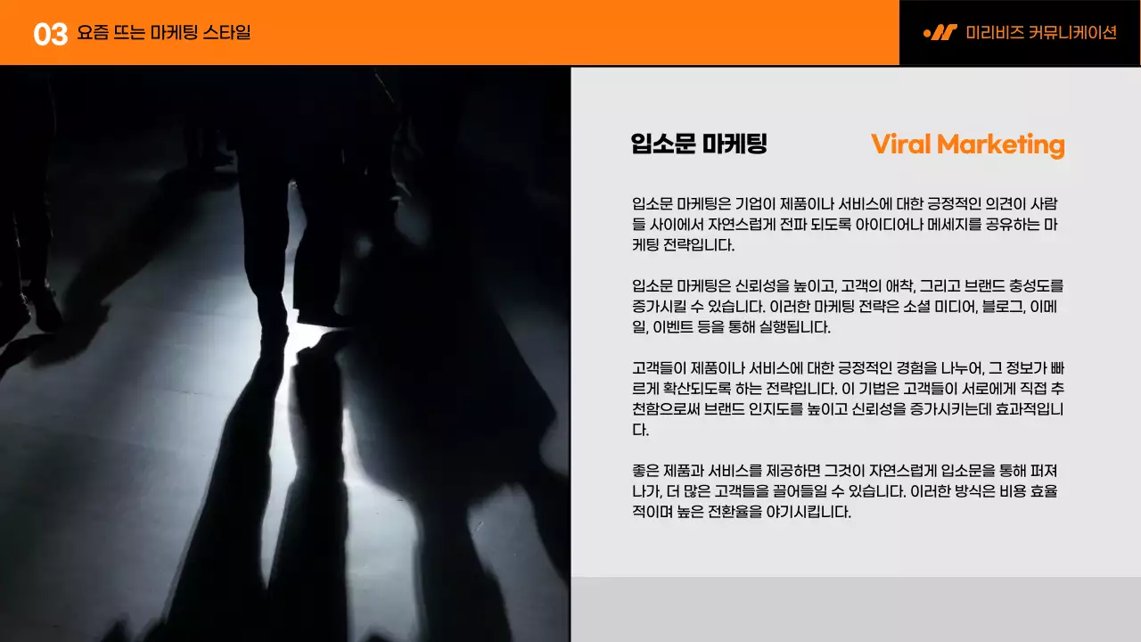 흑백과 주황색의 미니멀한 마케팅 트렌드 보고서