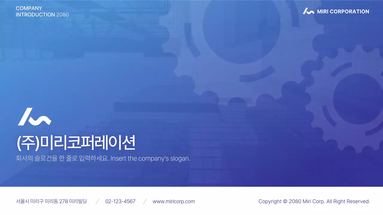 파랑과 남색의 심플한 톱니바퀴를 활용한 회사 소개서