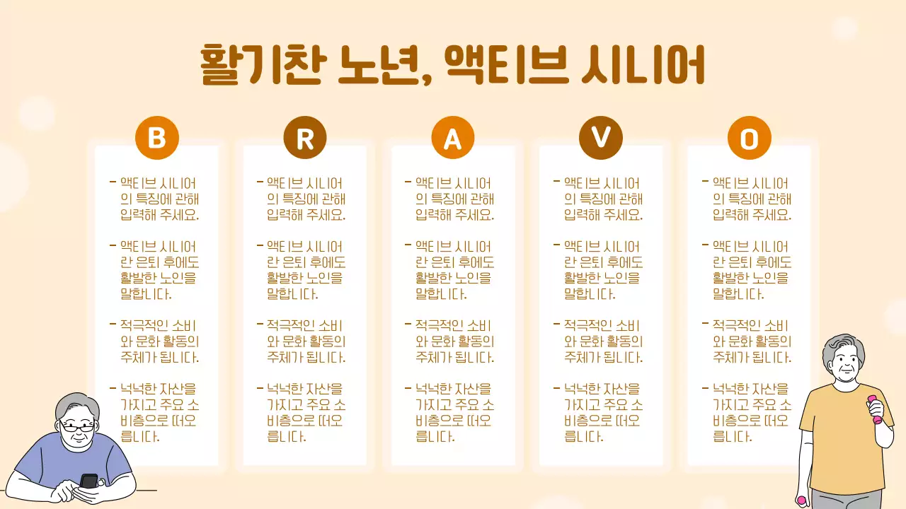 베이지의 심플한 실버타운 교육자료