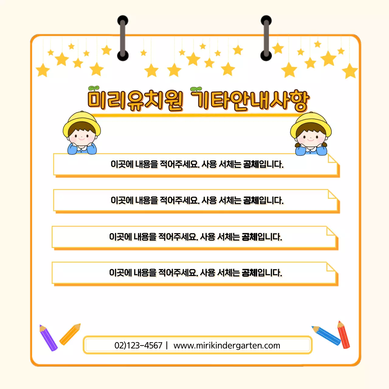 유치원 원아모집