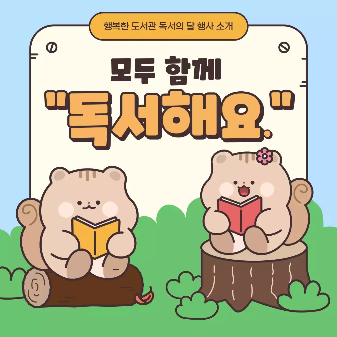 하늘색과 노란색의 심플한 도서관 행사 홍보