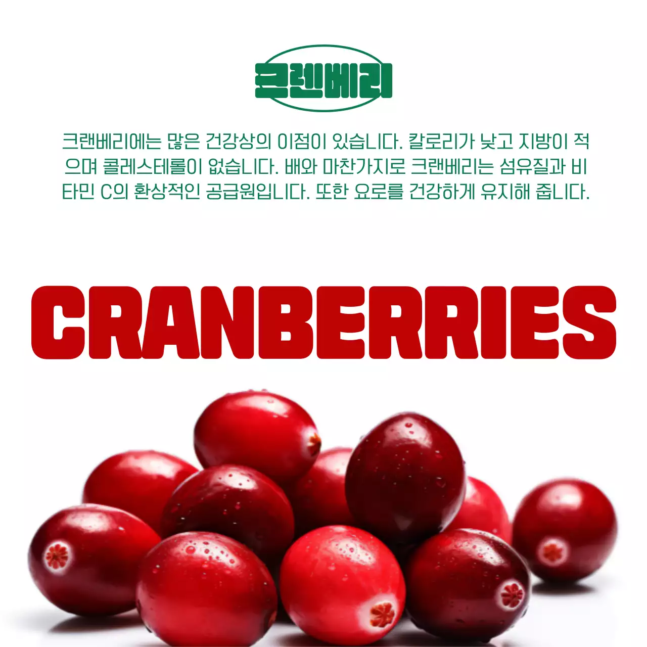 초록색의 심플한 제철과일 홍보