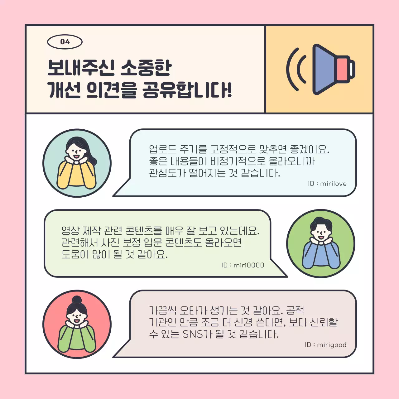 분홍 노랑 귀여운 일러스트를 활용한 깔끔한 설문조사