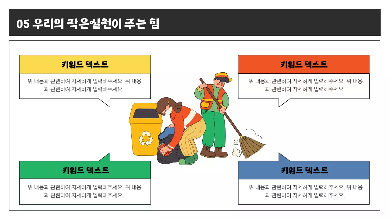 노란색과 초록색의 모던한 환경보호 관련 발표자료
