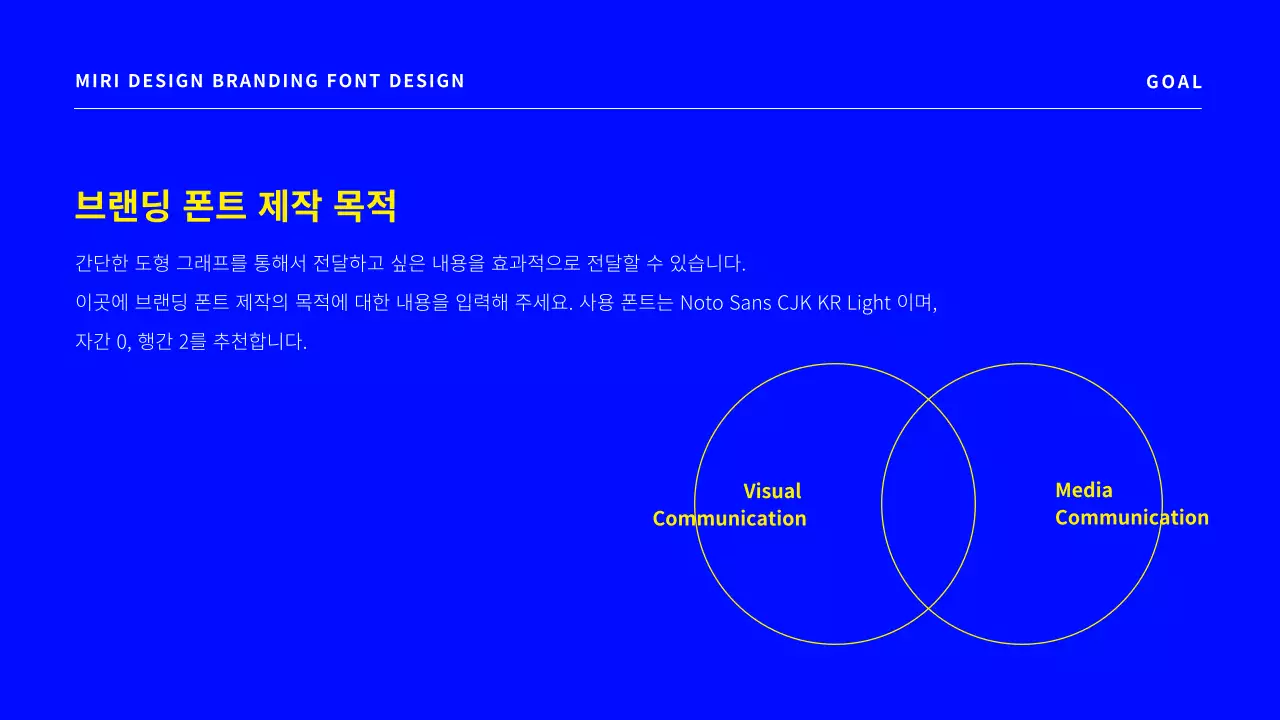파랑의 심플한 브랜딩 폰트 디자인 제안 기획서