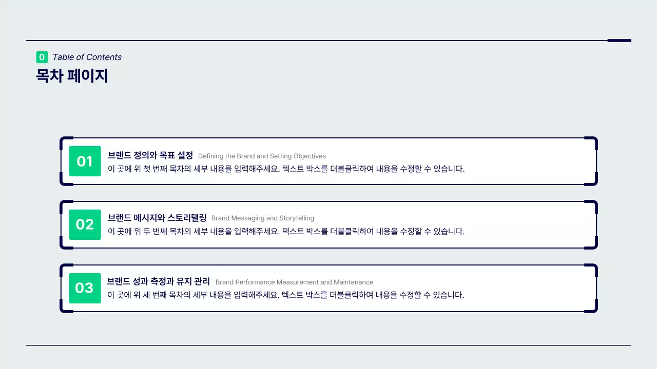 초록색과 남색의 미니멀한 포인트 도형의 브랜드 전략 프레젠테이션 키트