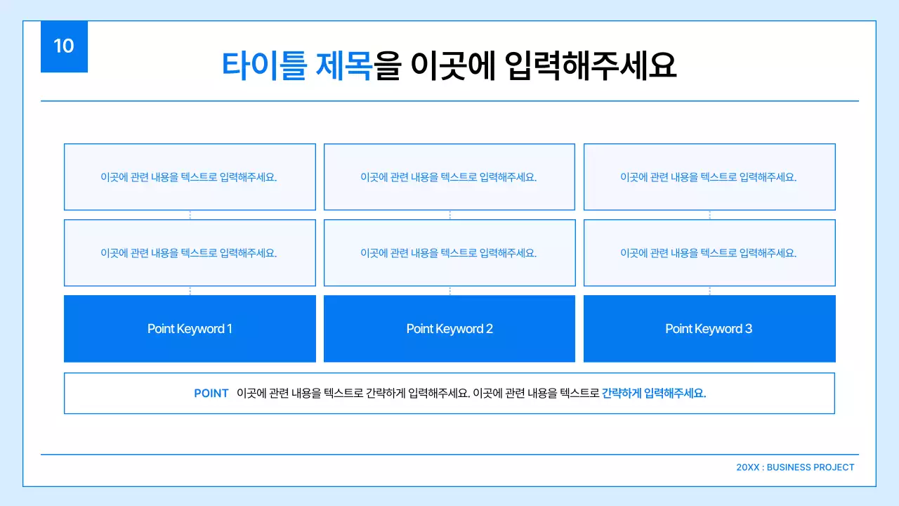 흰색과 파랑의 심플한 비즈니스 기획서