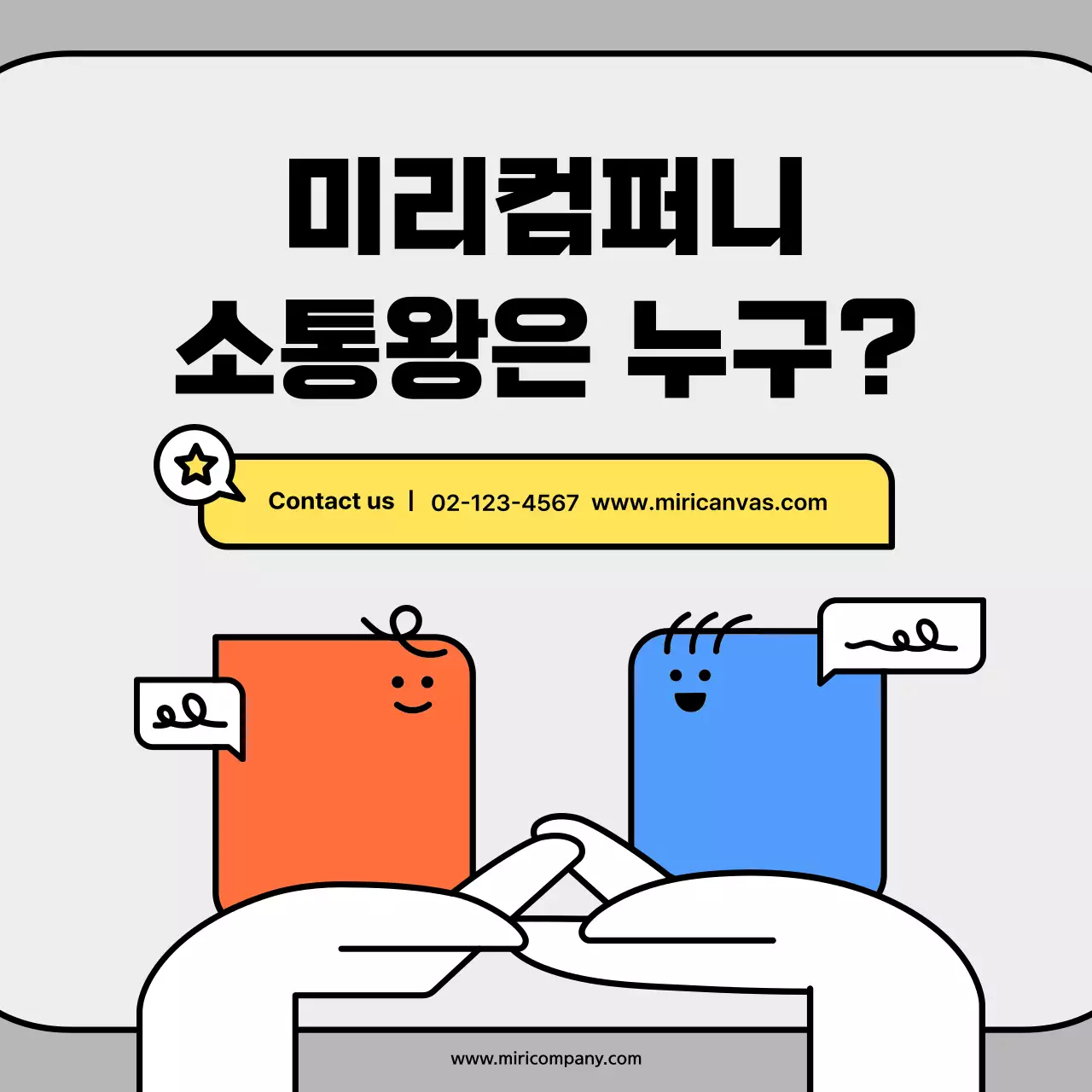 주황색과 파랑색의 귀여운 캐릭터 도형 컨셉 카드뉴스 키트