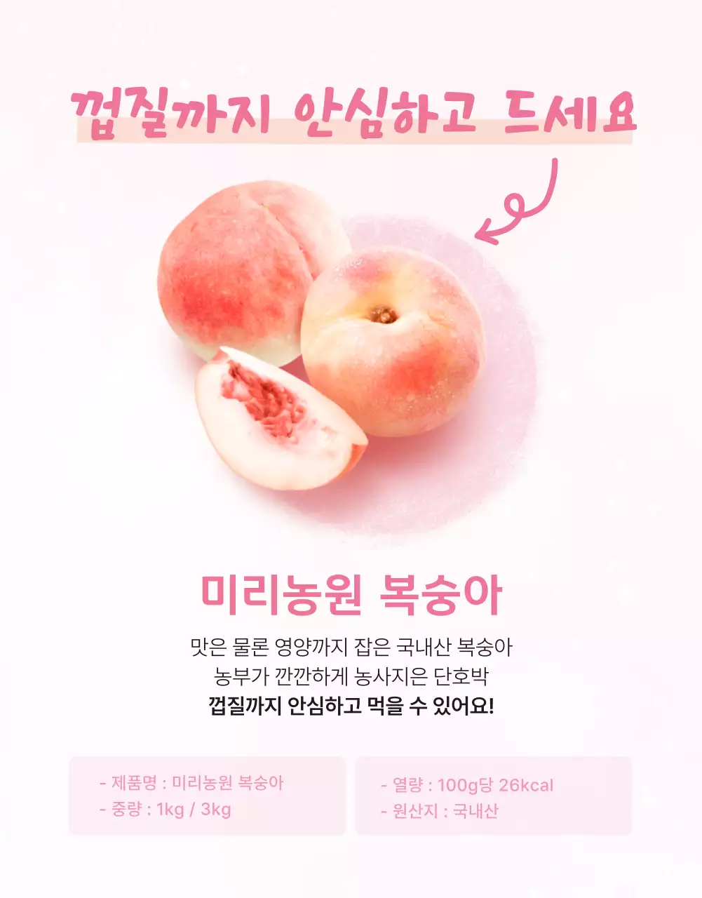 복숭아 농산물 식품 상세페이지