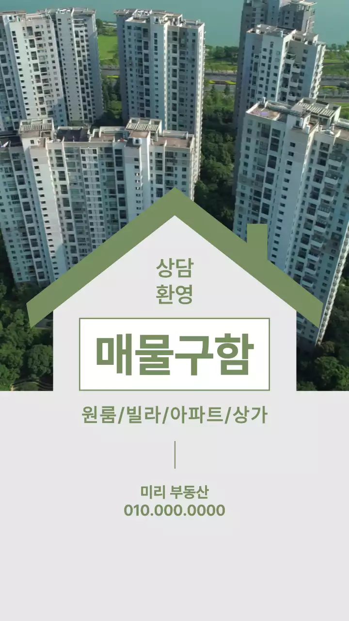 카키색의 심플한 부동산 매물 상담 홍보