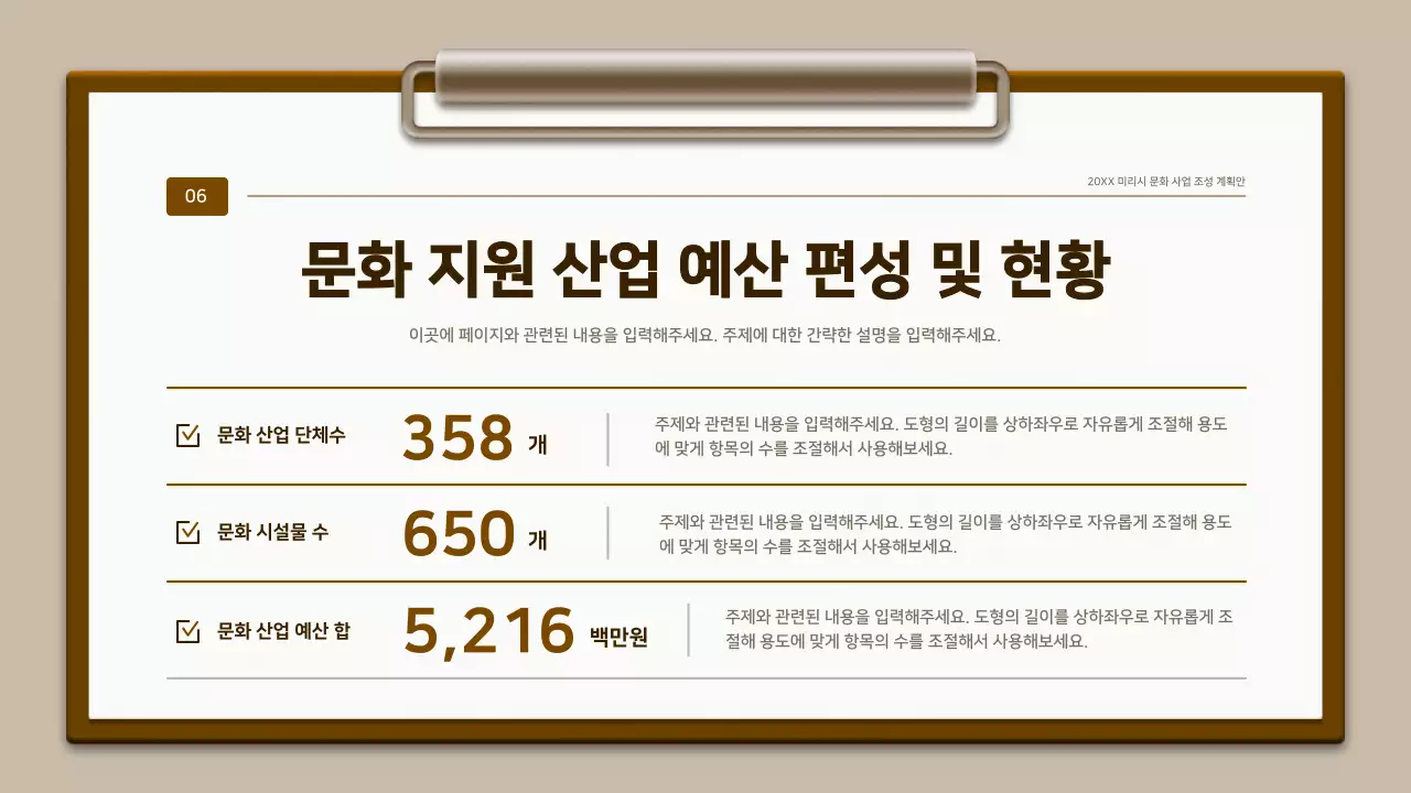 갈색과 흰색의 전통 클립보드 컨셉 계획서