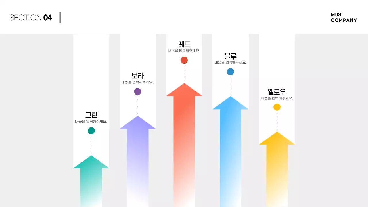 무지개의 모던한 화살표 인포그래픽 보고서