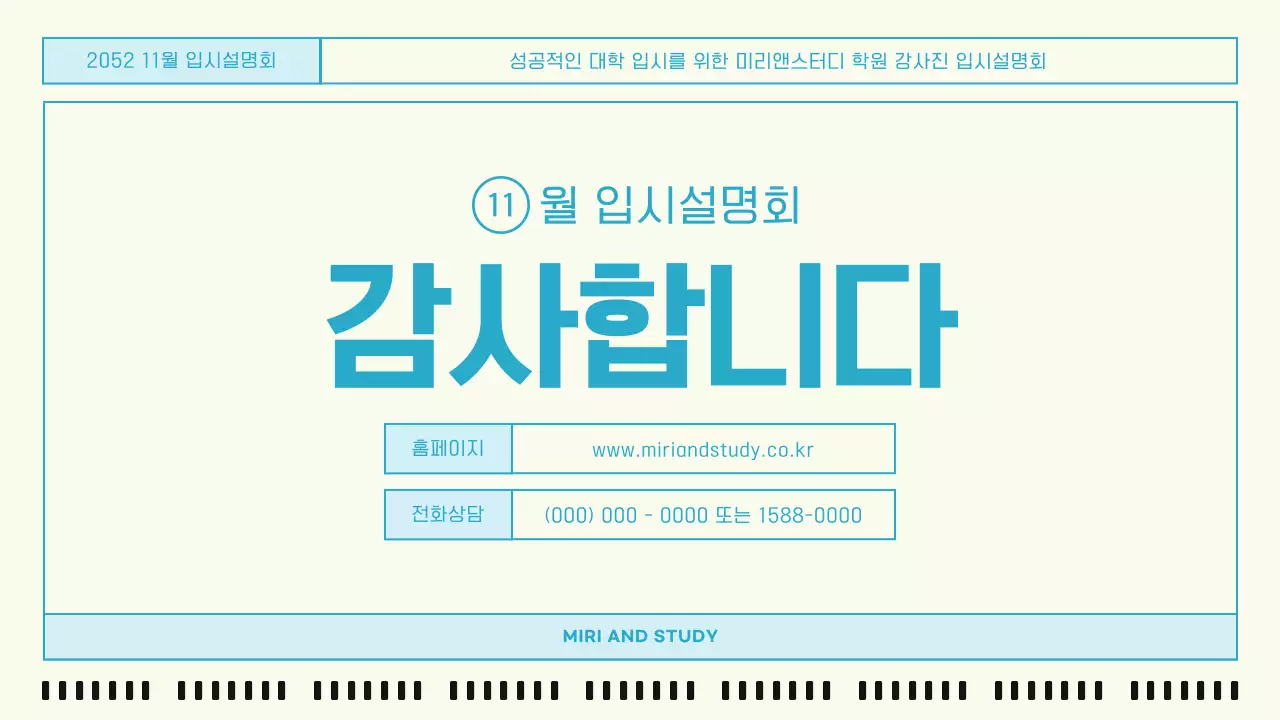 하늘색과 노랑의 모던한 입시 설명회 발표자료