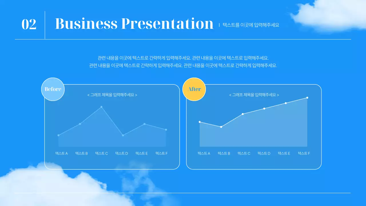 파랑의 심플한 하늘 비즈니스 기획서