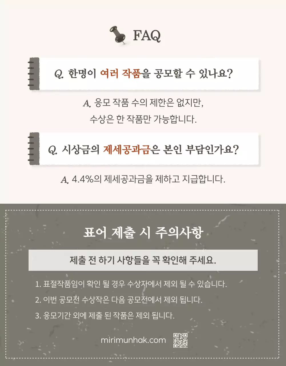 베이지와 브라운 컬러의 빈티지하고 심플한 스타일의 문학사랑 표어 공모전 안내