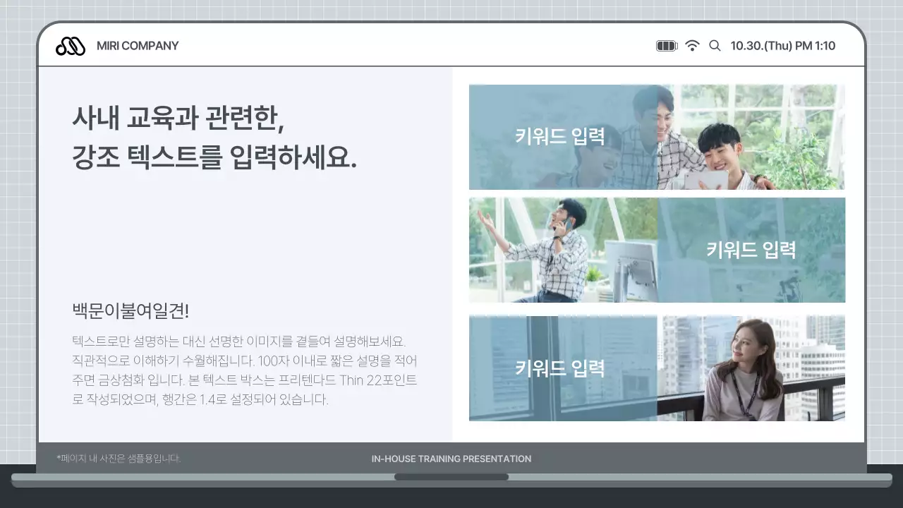 하늘색과 회색의 심플한 사내 교육용 발표자료