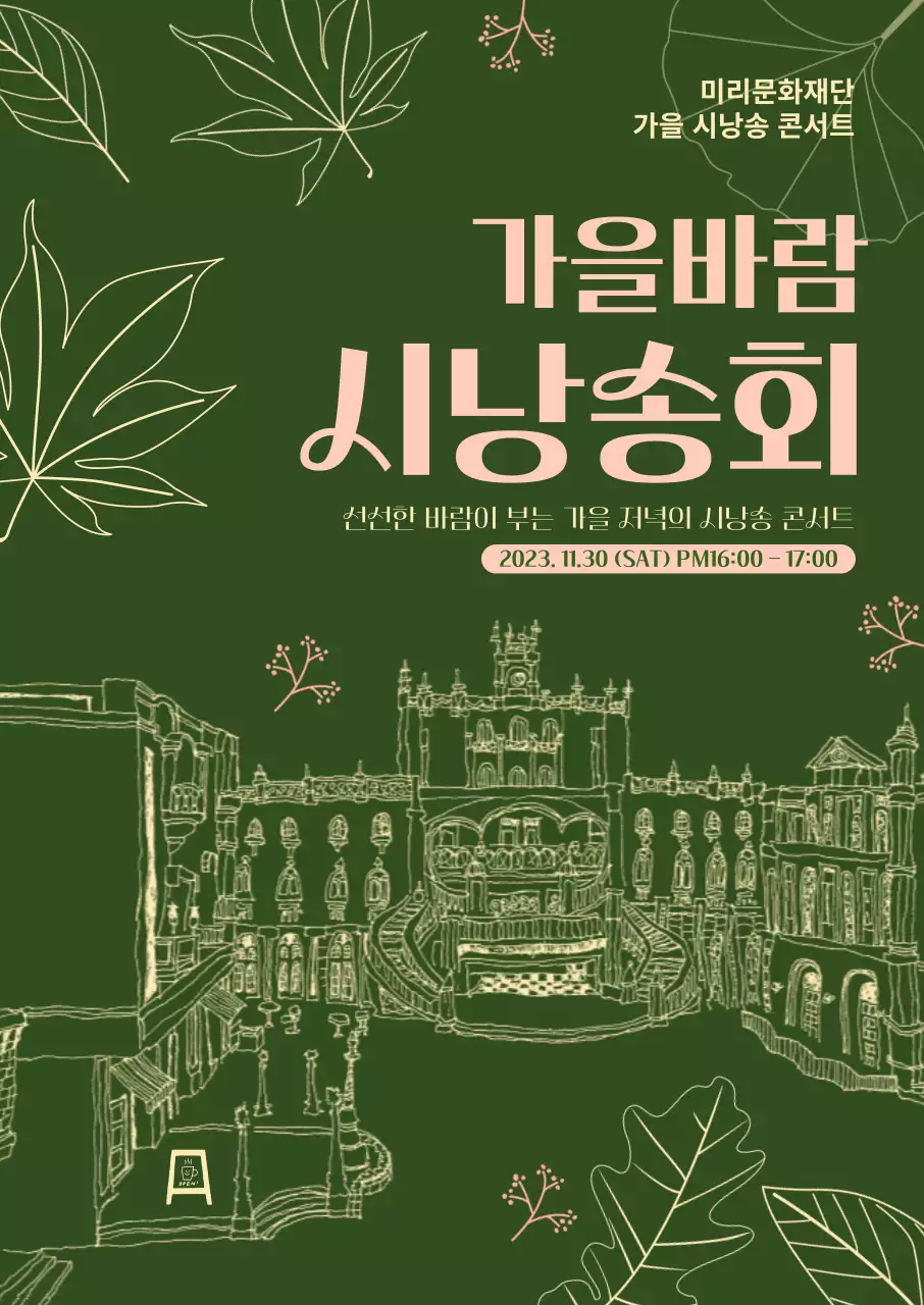 짙은 녹색 펜화 느낌의 시낭송회 홍보