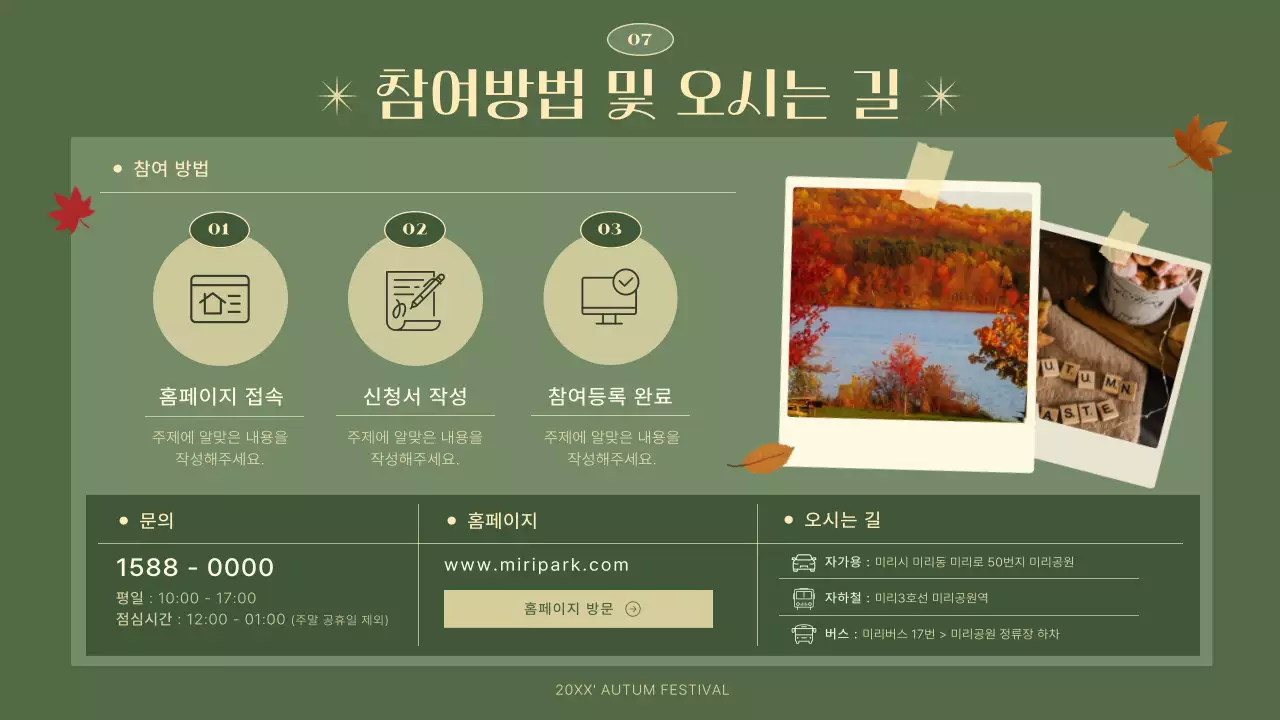 초록과 베이지의 심플하고 모던한 가을 축제 계획서