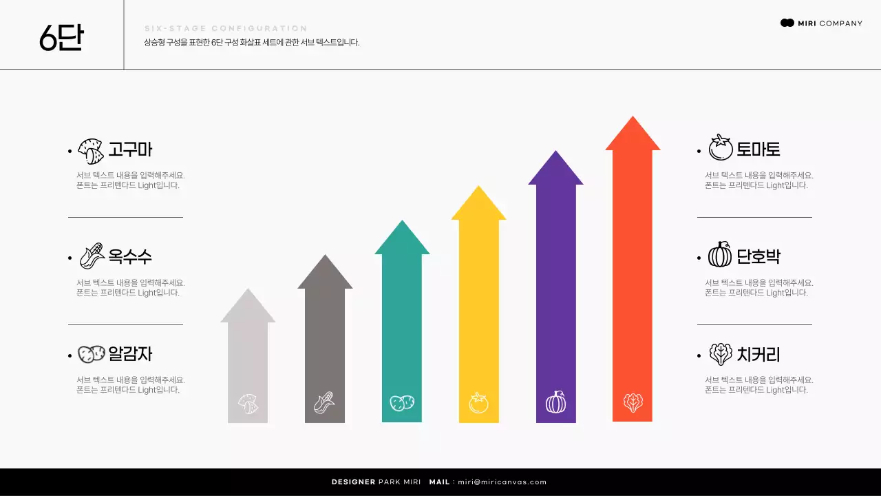 컬러풀한 화살표의 다양한 모션효과를 활용한 인포그래픽 패키지