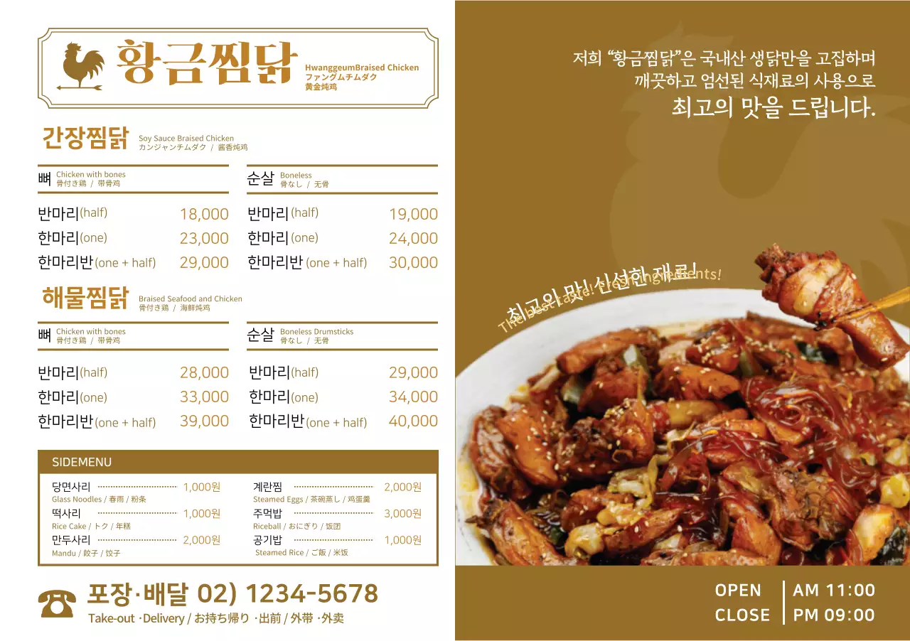 황금색의 찜닭사진이 크게 들어간 찜닭집 메뉴판