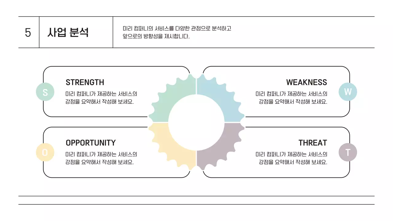화이트의 도형을 활용한 심플한 사업계획 제안서