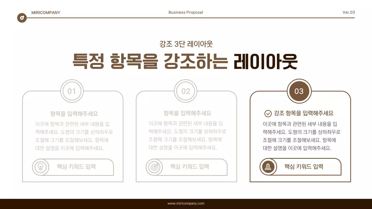 갈색과 흰색의 심플한 텍스트 강조 보고서