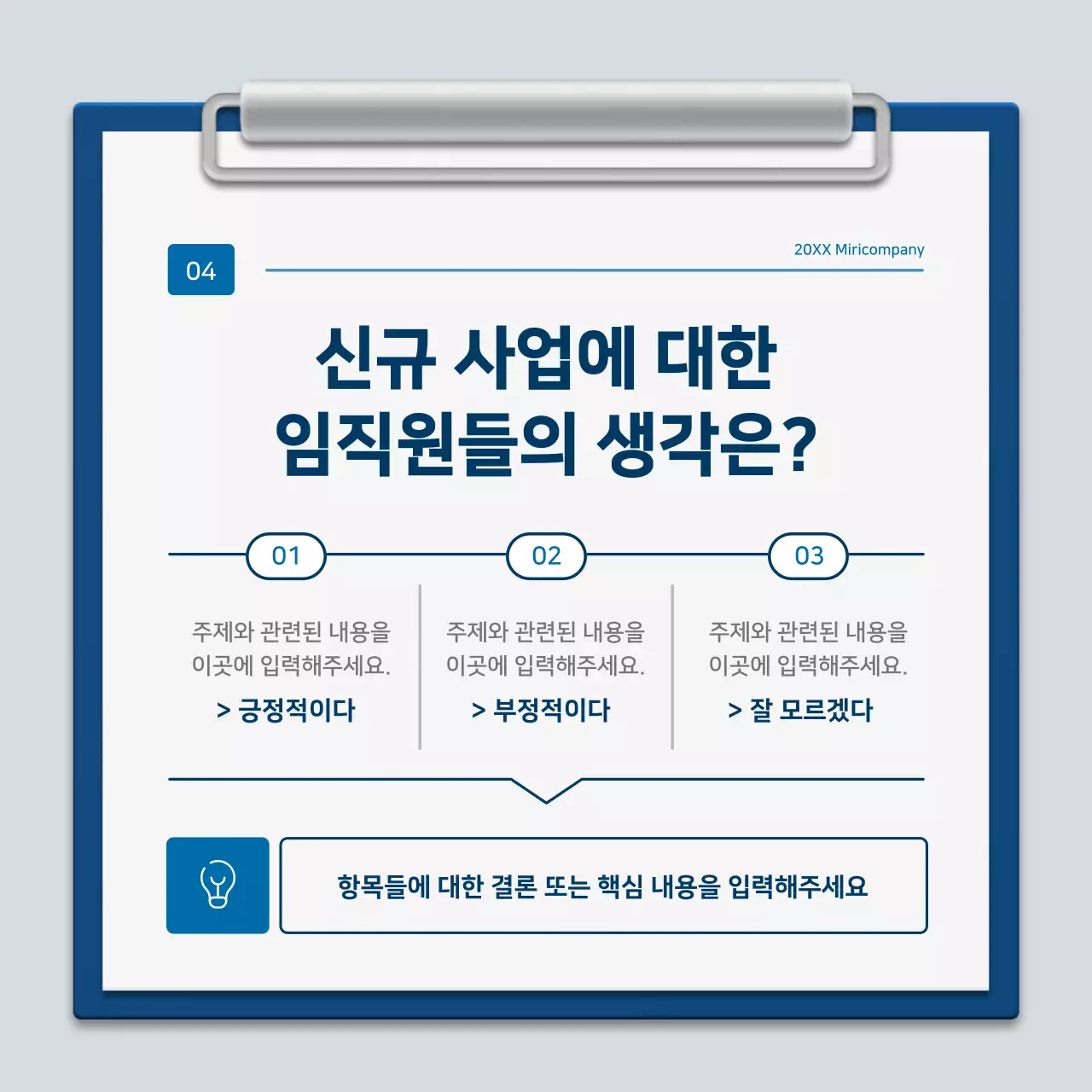파랑과 흰색의 미니멀한 클립보드 회사소개서