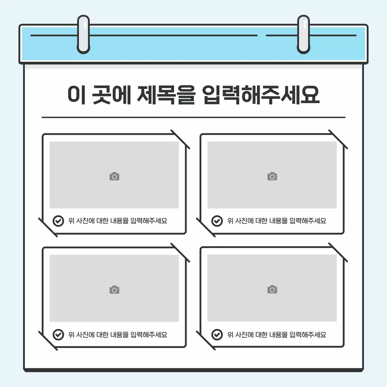 하늘색의 노트 컨셉 귀여운 일러스트의 깔끔한 카드뉴스
