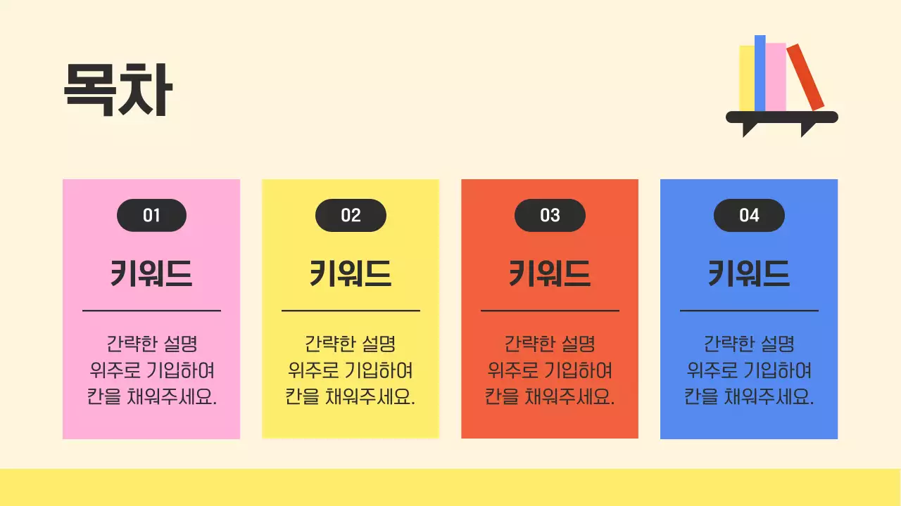  컬러풀한 귀여운 캐릭터가 설명해주는 개념 정리