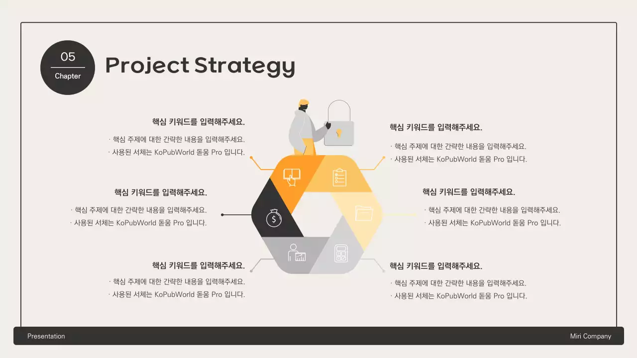 노란색의 육각형 요소를 활용한 비즈니스 제안서