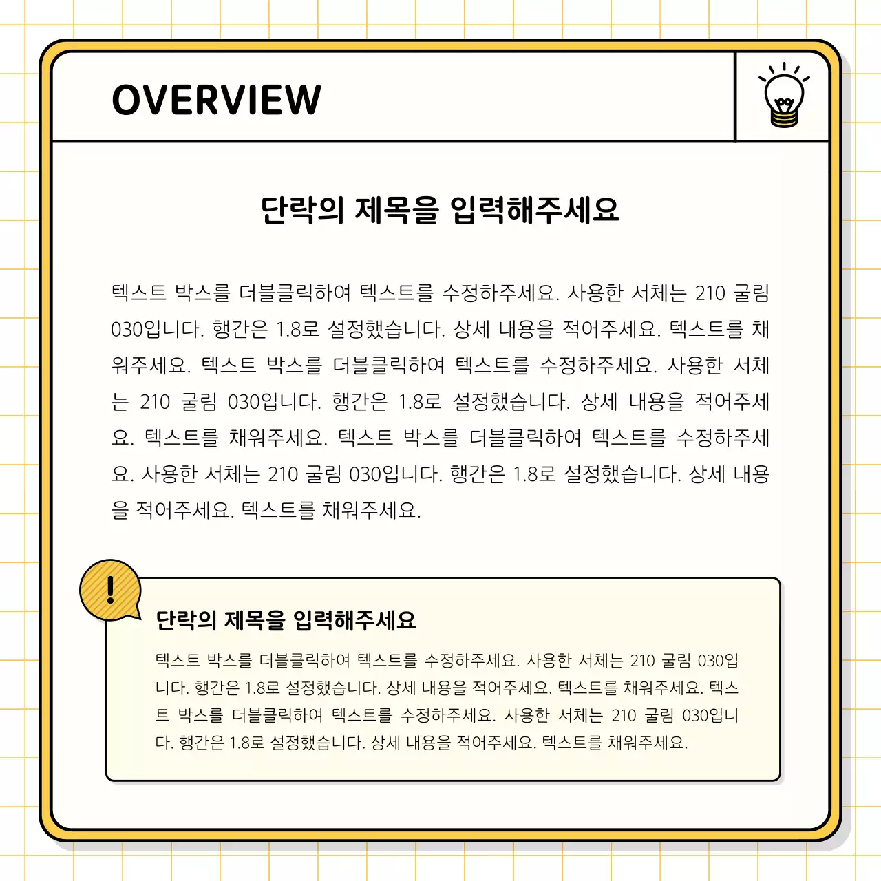 노랑과 연두색의 기본적인 발표자료 키트