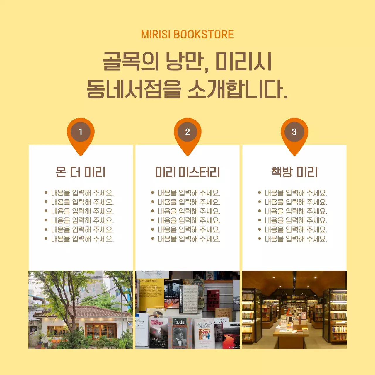 갈색 바탕에 심플한 사각형과 길을 활용한 컨셉