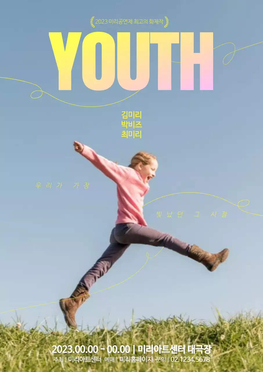 맑은 가을 하늘 들판 배경과 청춘이 느껴지는 사진에 역동적인 라인과 폰트 레이아웃의 연극 공연