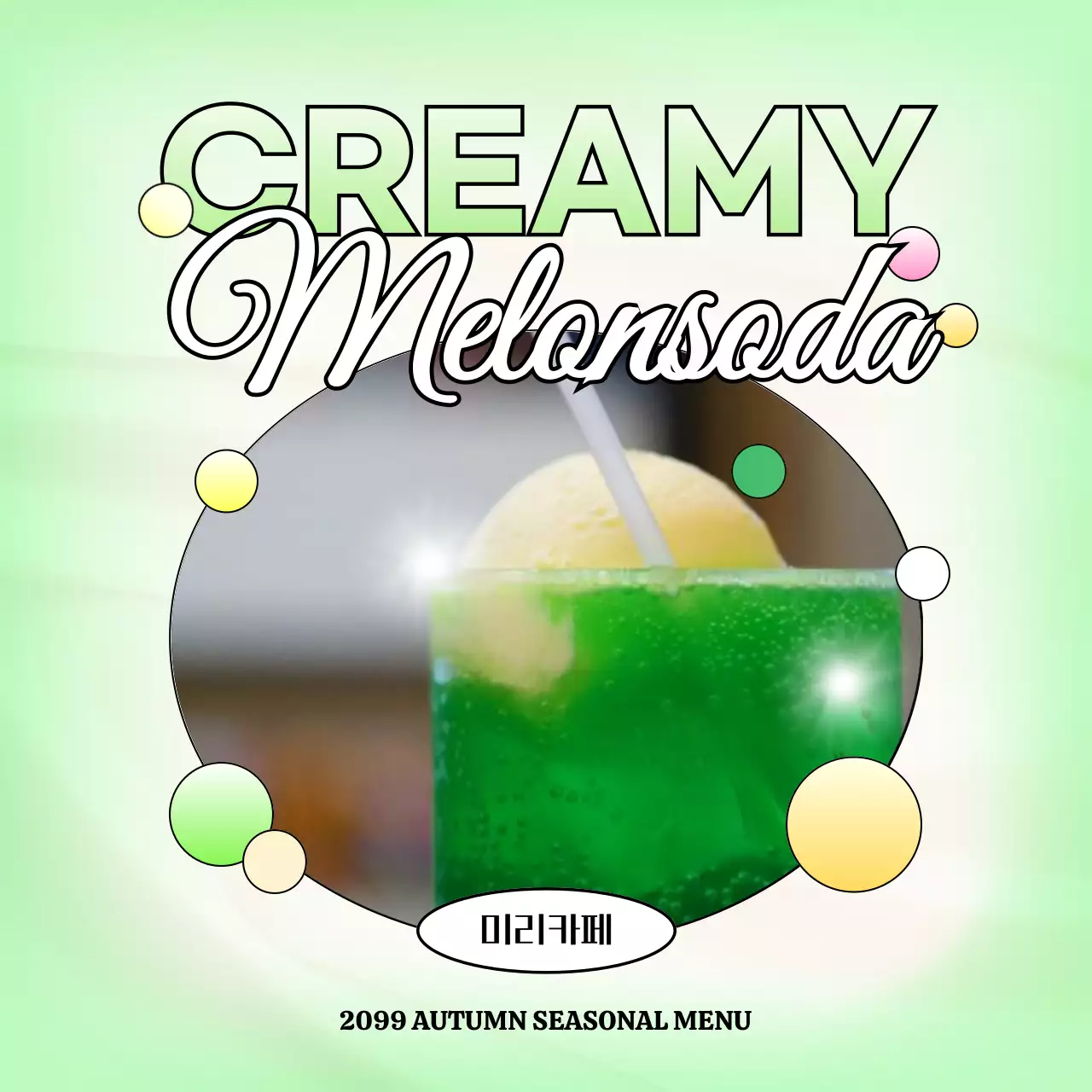 초록색의 팝한 카페 메뉴 홍보
