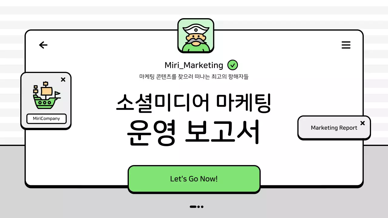 초록색의 마린 바다 컨셉 마케팅 운영 보고서