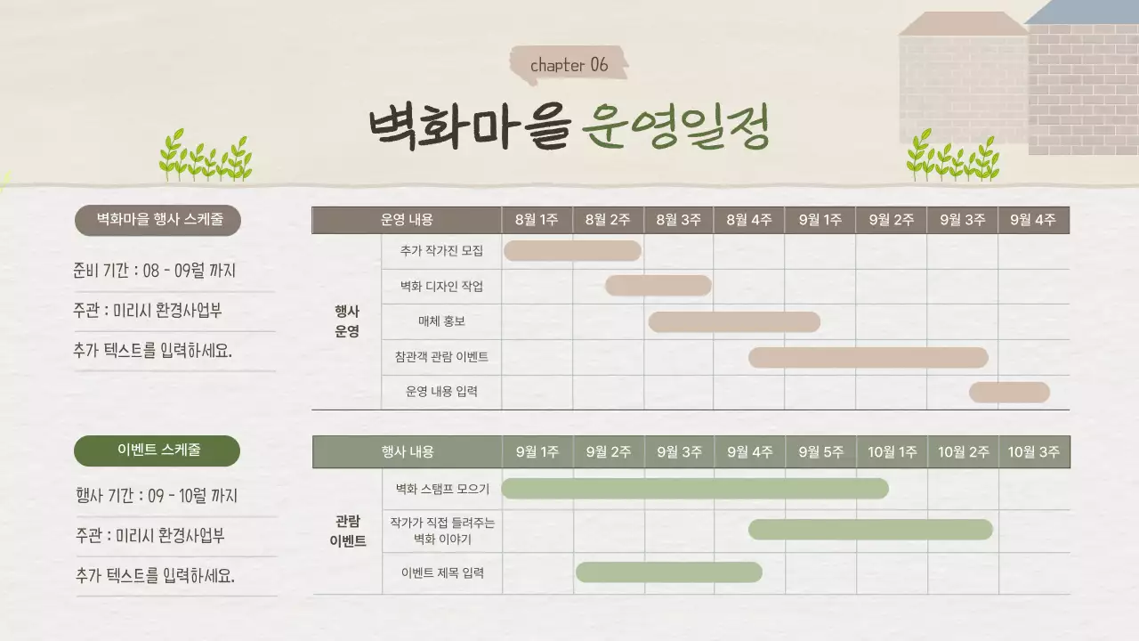 베이지톤의 감성적인 벽화마을 프로젝트 기획서