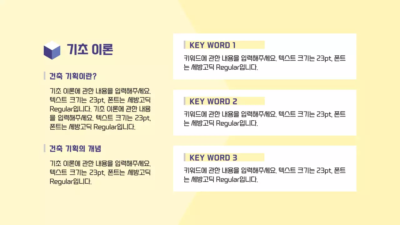 파랑과 노랑의 심플한 아이소메트릭 강의 오리엔테이션 발표자료