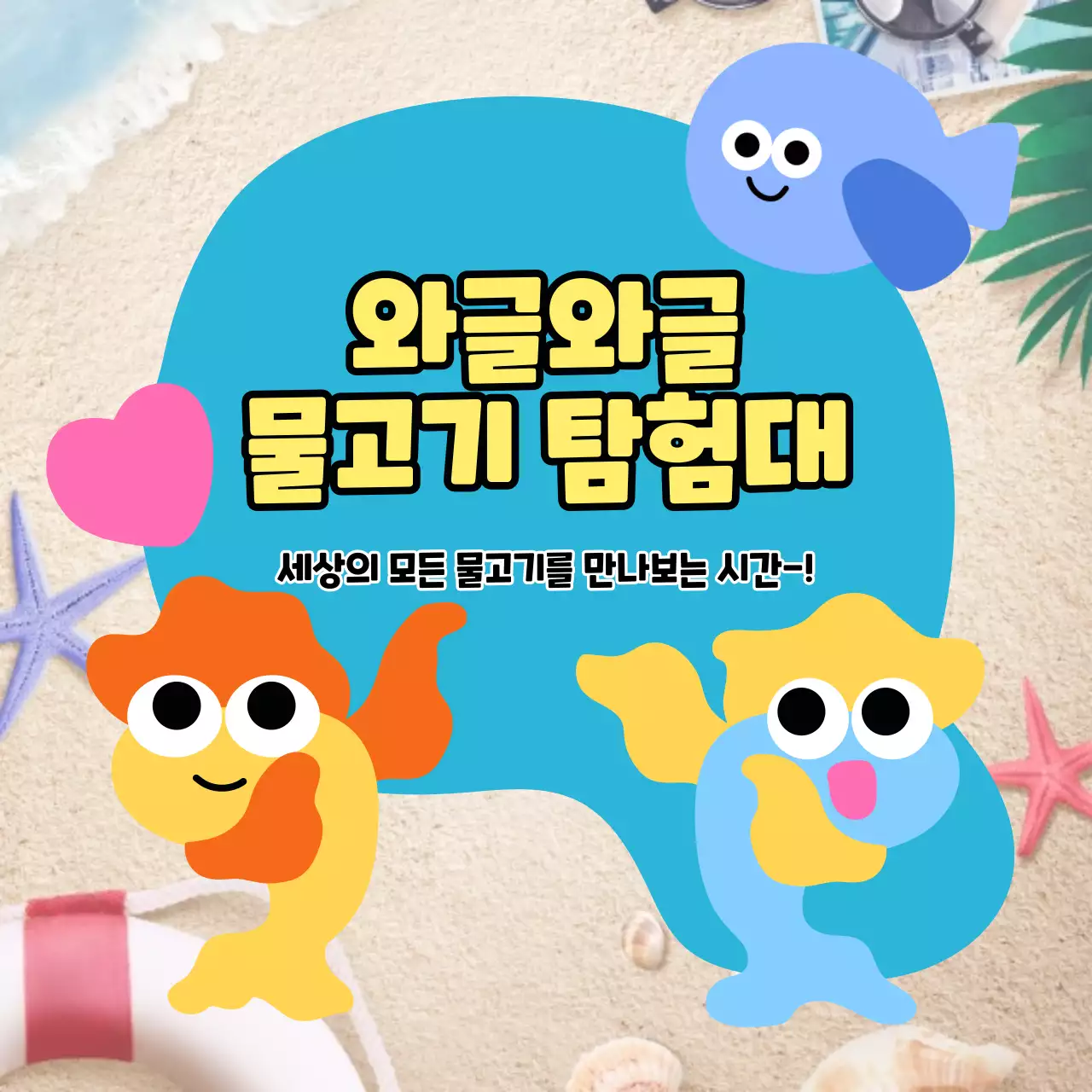 물고기 일러스트가 담긴 정사각형 이미지