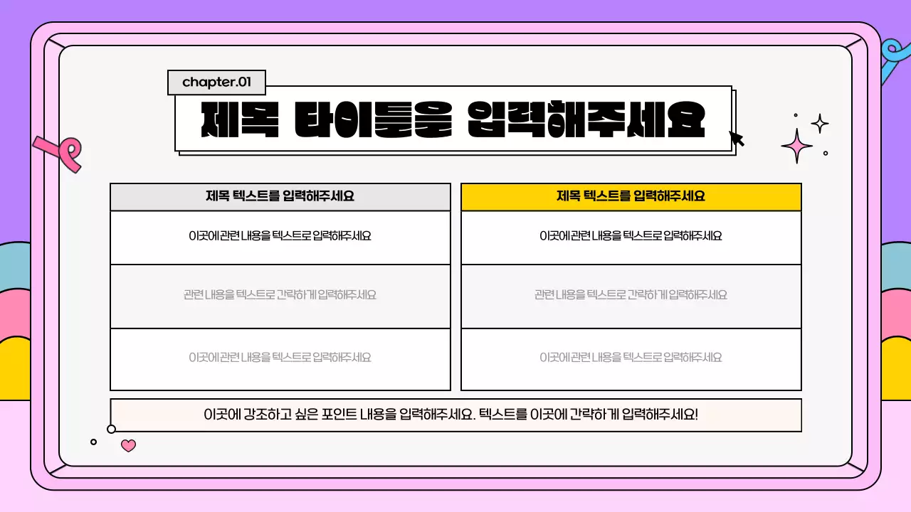 핑크색과 보라색의 키치한 비즈니스 기획서