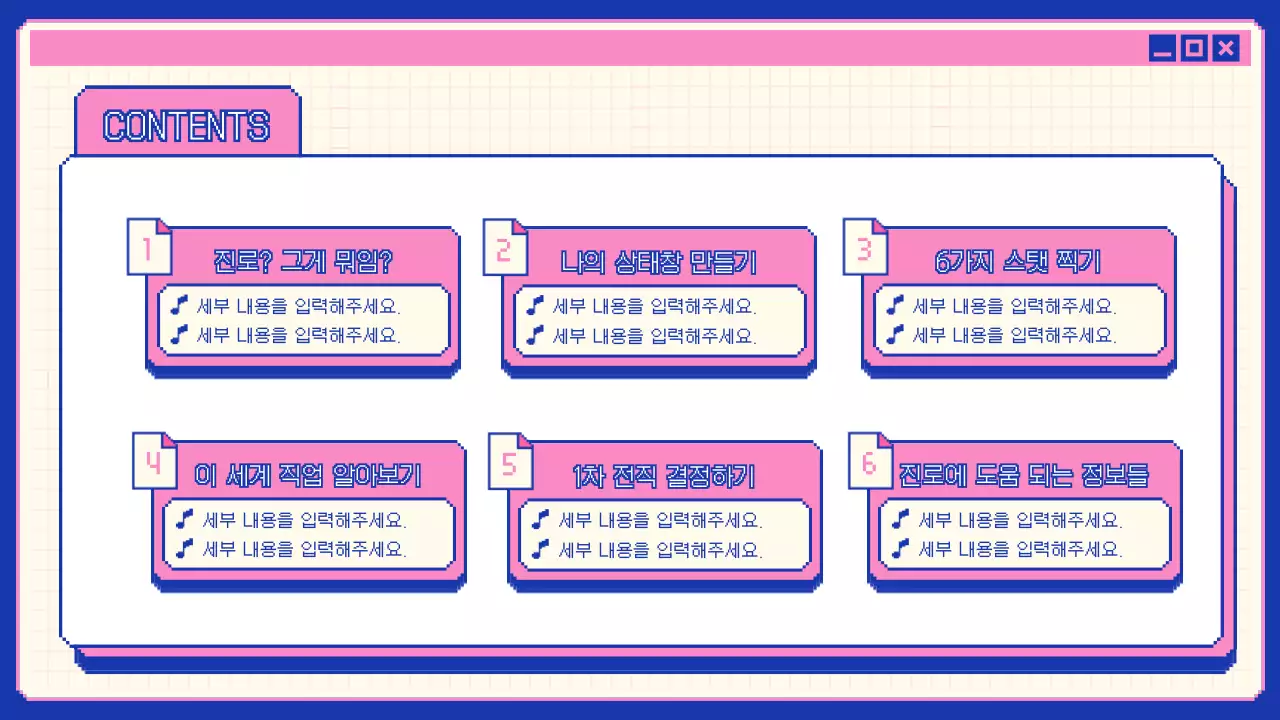 남색과 분홍색으로 꾸며진 레트로한 컨셉의 발표자료