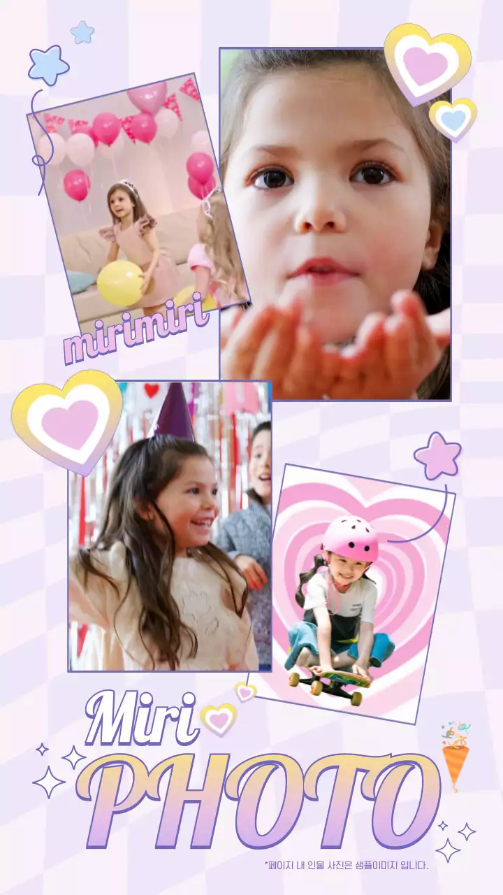 보라색컬러의 인생네컷 스타일 파티 홍보