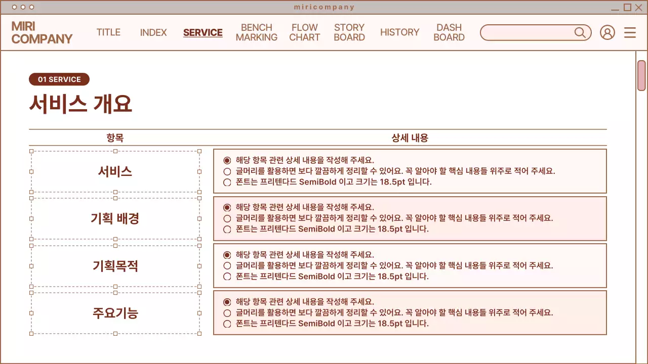 베이지색과 흰색의 심플한 웹페이지 설계 기획서
