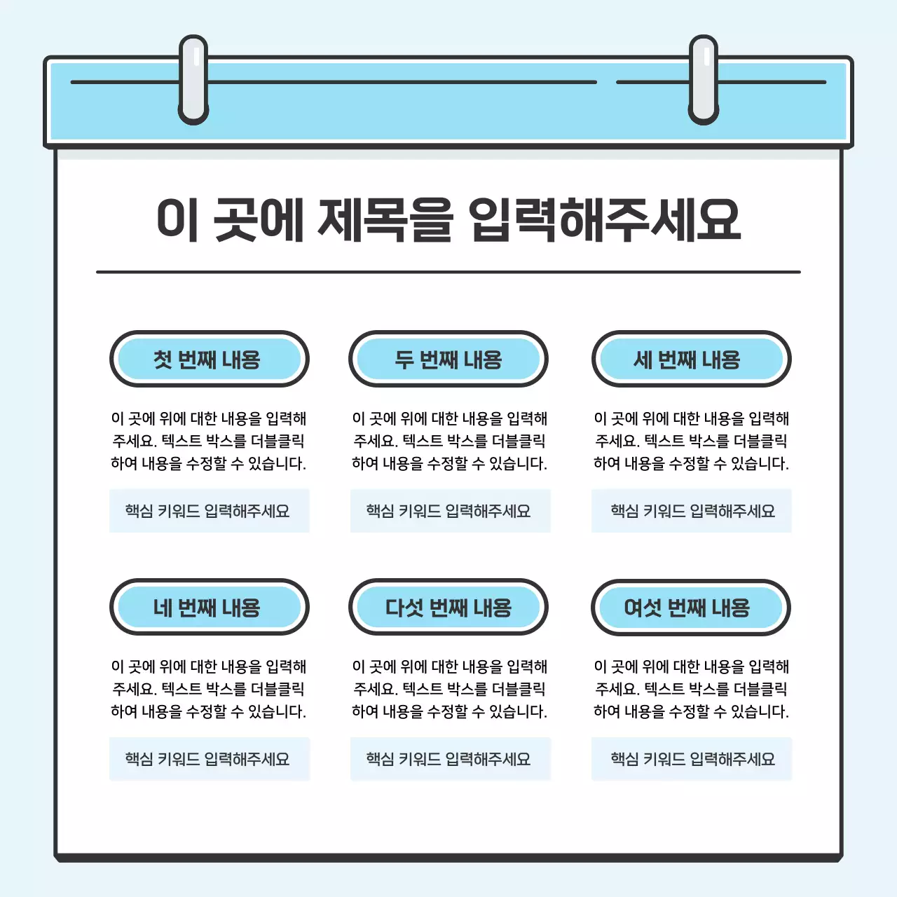 하늘색의 노트 컨셉 귀여운 일러스트의 깔끔한 카드뉴스