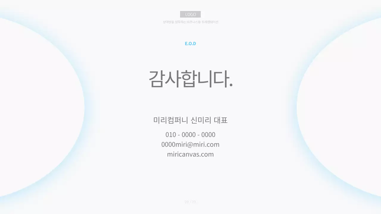 흰색과 하늘색의 미니멀한 비즈니스용 회사소개서