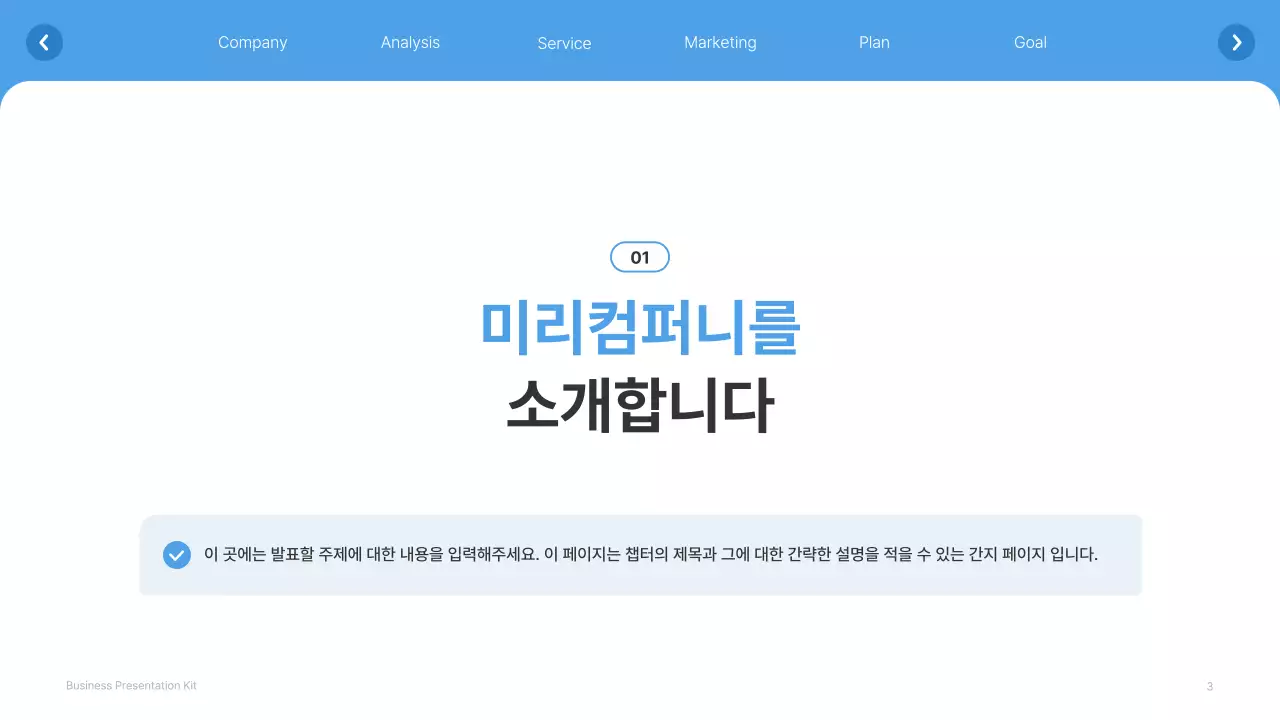흰색과 하늘색의 심플한 웹사이트 회사소개서