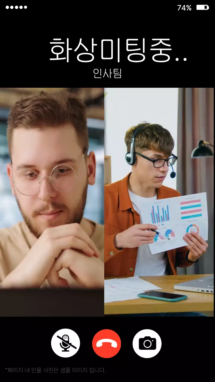 검정색의 화상미팅