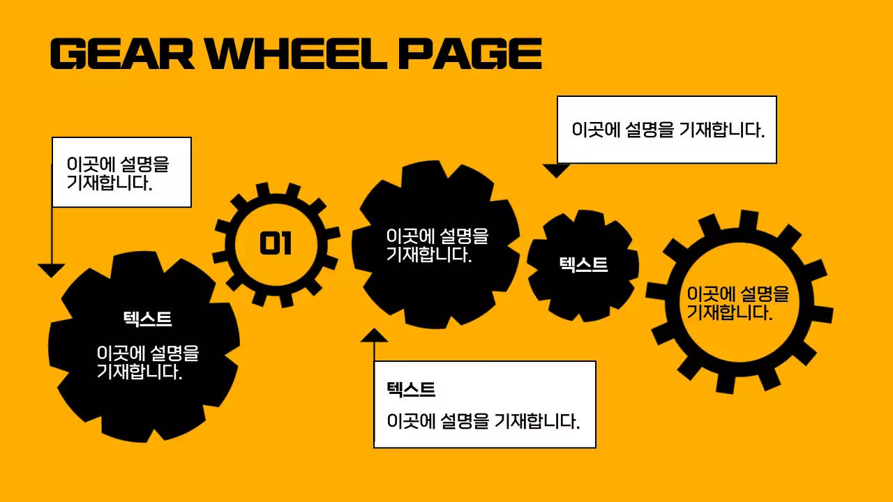 주황색과 검정색의 기하학적 프레임이 강조된 톱니바퀴 요소 사업계획서